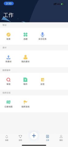 人民铁道融媒 1.1.3 安卓版 1