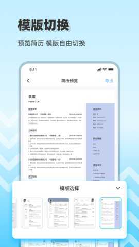 简历制作免费 2.0.4 安卓版 2