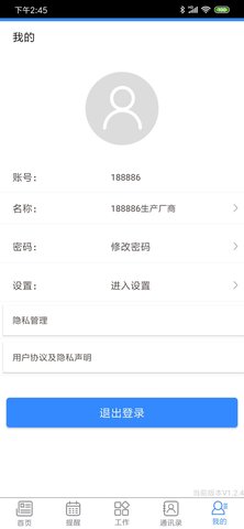 农资业务宝 1.3.3 安卓版 2