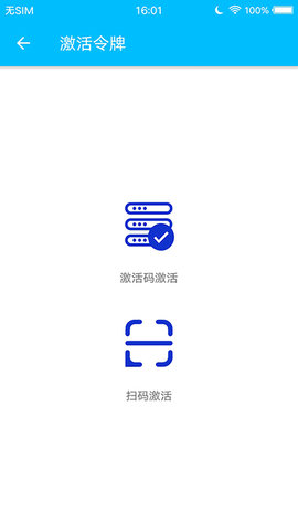 安术令牌 V2.0 安卓版 1