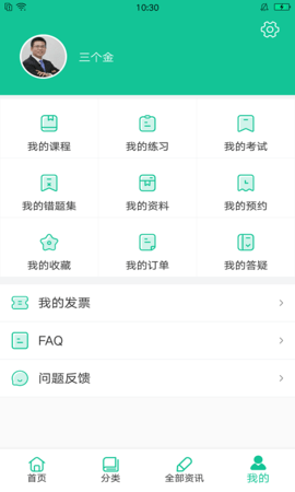交通课堂365 1.1.7_release 安卓版 3