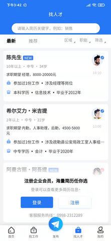 聘巴郎 1.0.9 安卓版 1