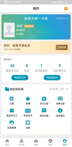 岐黄天使 3.0.125 安卓版 2