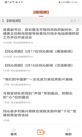 大美玛沁 2.3.0 安卓版 1