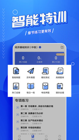 中级经济师考试云题库 2.9.1_1 安卓版 1