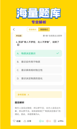 公共基础状元题库 2.0.6 安卓版 2