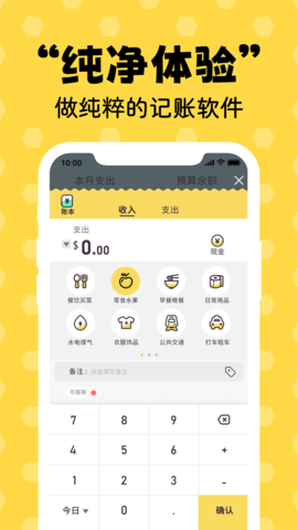 蜂窝记账 3.2.0 安卓版 3