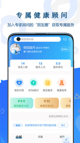 呼吸部落 2.4.3 安卓版 3