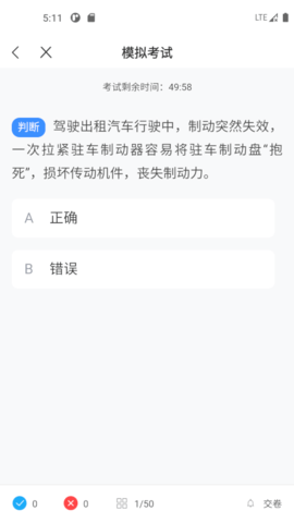 网约车考试一点通 2.2.0 安卓版 3