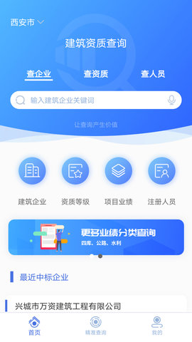 建筑行业查询 2.2.0 安卓版 3