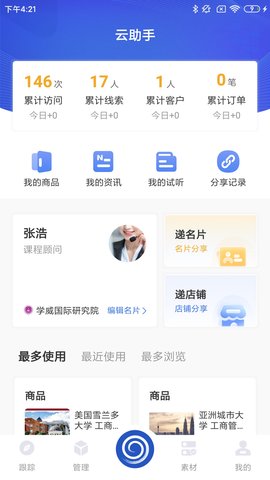 学河湾云助手 1.6.10 安卓版 2