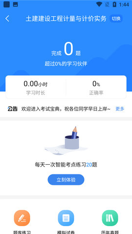 二级造价师考试宝典 1.2.7 安卓版 3