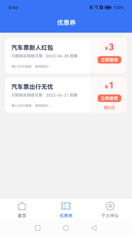 铁行汽车票 9.1.1 安卓版 2