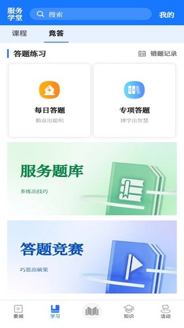 服务学堂 1.4.1 安卓版 3