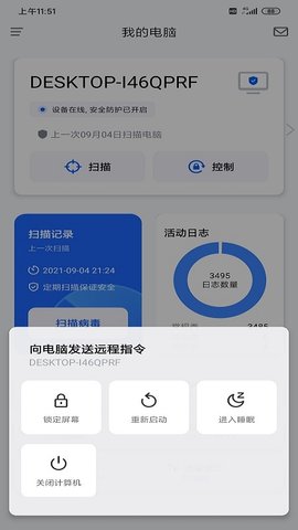 奇安信安全防护 1.3.3.1065 安卓版 3