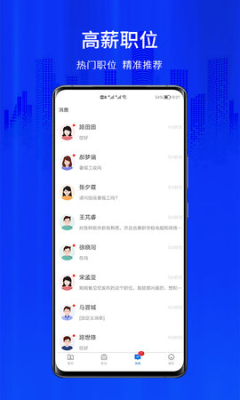 大濮人才网 2.9.6 安卓版 3