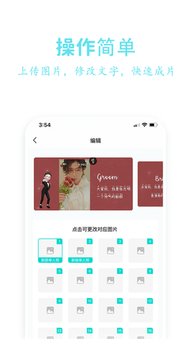 婚礼乎视频 2.3.0 安卓版 2