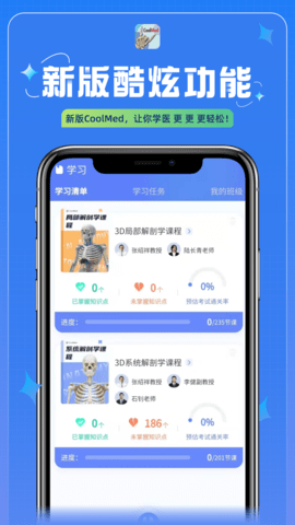 CoolMed+ 3.2.1 安卓版 2