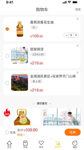 金海牛养老 5.0.6 安卓版 3