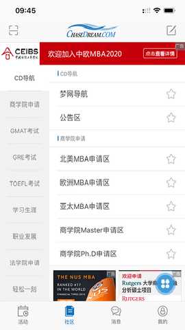 ChaseDream 2.0.51 安卓版 1