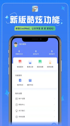 CoolMed+ 3.2.1 安卓版 3