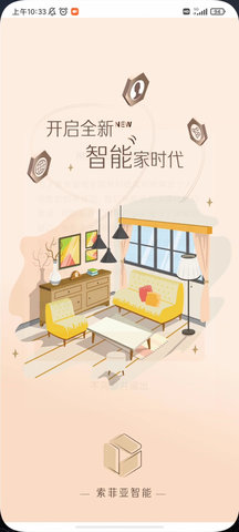 索菲亚智能 1.0.9 安卓版 3