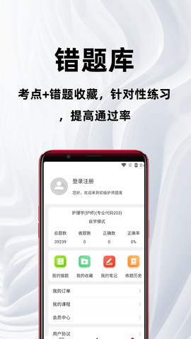 初级护师 3.0.0 安卓版 3