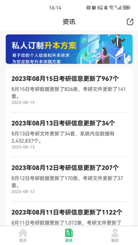 点对点择校 10.0.03 安卓版 3