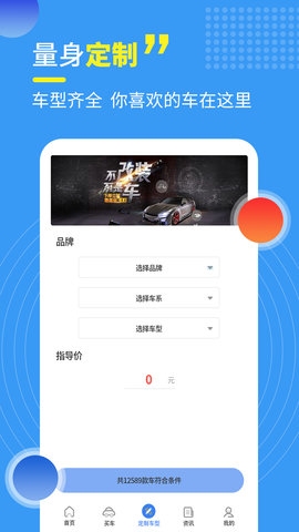 神探买车 2.1 安卓版 1