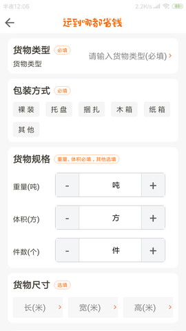 慧发货 94.20230726.001 安卓版 1