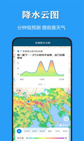 天气公交 3.0.5 安卓版 2