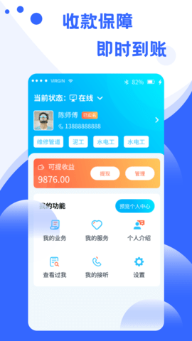 小区到家师傅版 1.0.5 安卓版 4