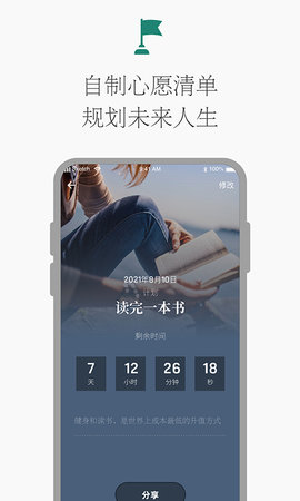 时光倒计时 1.1.0 安卓版 1