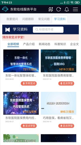 东软在线服务 1.0.86 安卓版 1