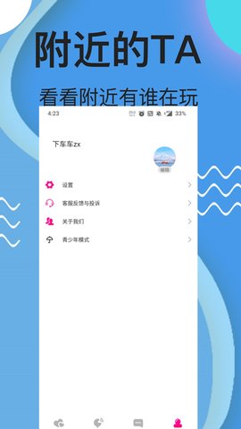 夜欢视频约聊交友 1.1.6 最新版 3