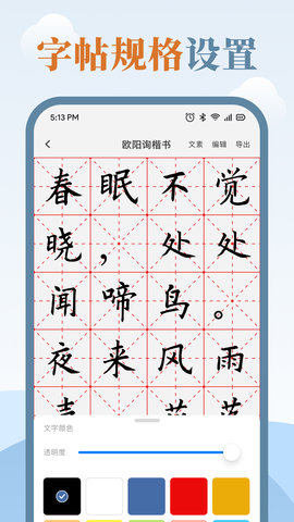 临帖大师 1.9 安卓版 3