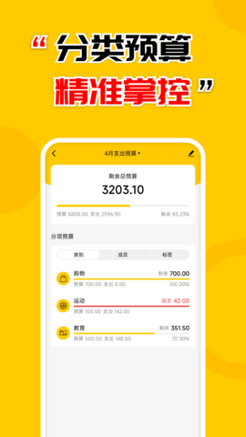 准点记账 3.3.3 安卓版 2
