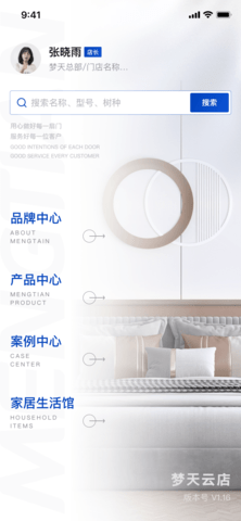 梦天云店 1.0.0 安卓版 3