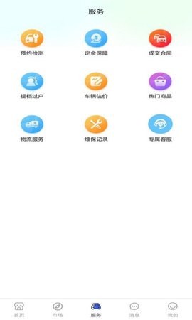 乾车网 1.0.2 安卓版 3