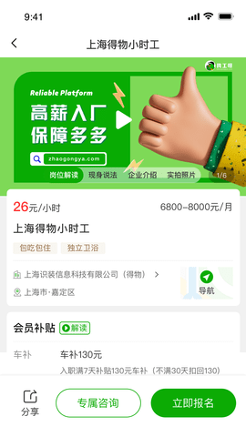 找工呀 2.4.2 安卓版 4