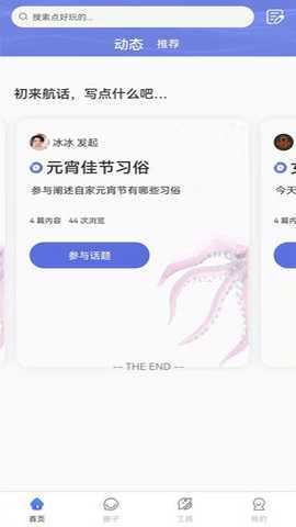 航话 2.3.2 安卓版 1