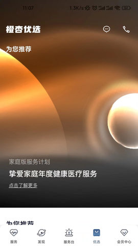 橙杏健康 4.2.0 安卓版 2