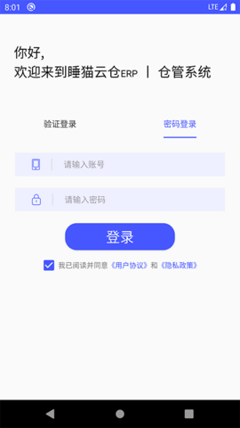 睡猫云仓 3.4.5 安卓版 1