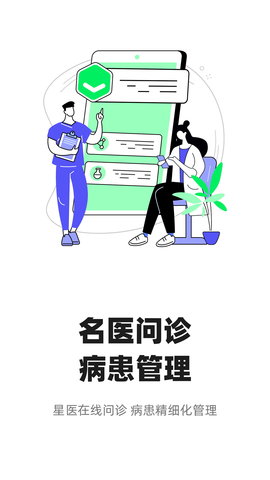 智连星医 5.2.6 安卓版 1