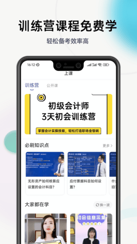 初级会计职称提分王 2.9.1 安卓版 1