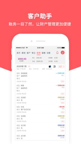 客户助手 1.7.1 安卓版 3