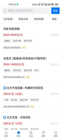 邢台直聘 2.9.6 安卓版 1