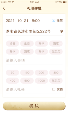 情义礼簿 20241113074152 安卓版 3