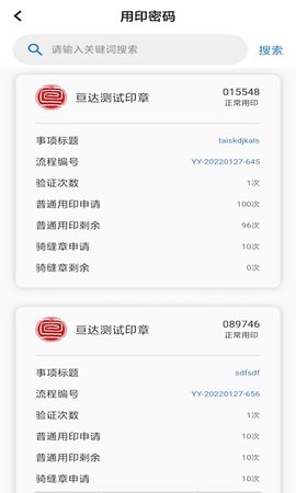 慧管章 1.2.40 安卓版 2