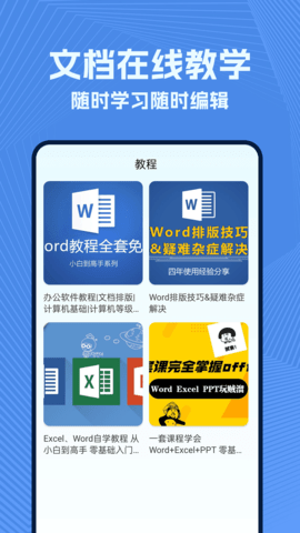 wold文档 3.4.58 安卓版 1